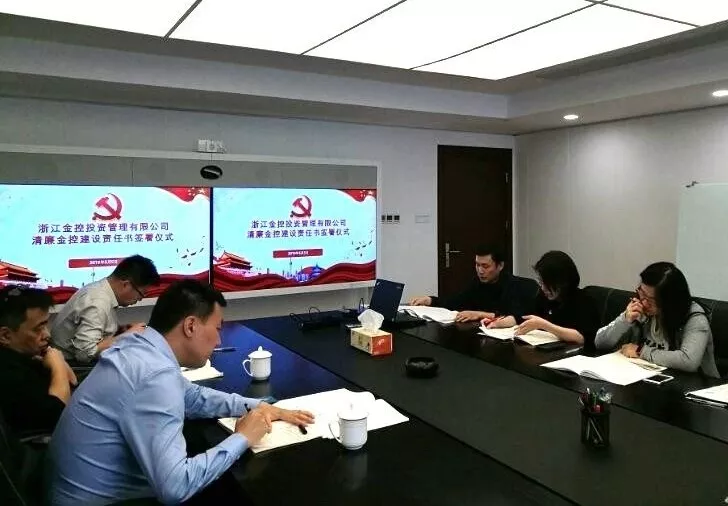 管理公司举行2019年度清廉金控建设签约仪式