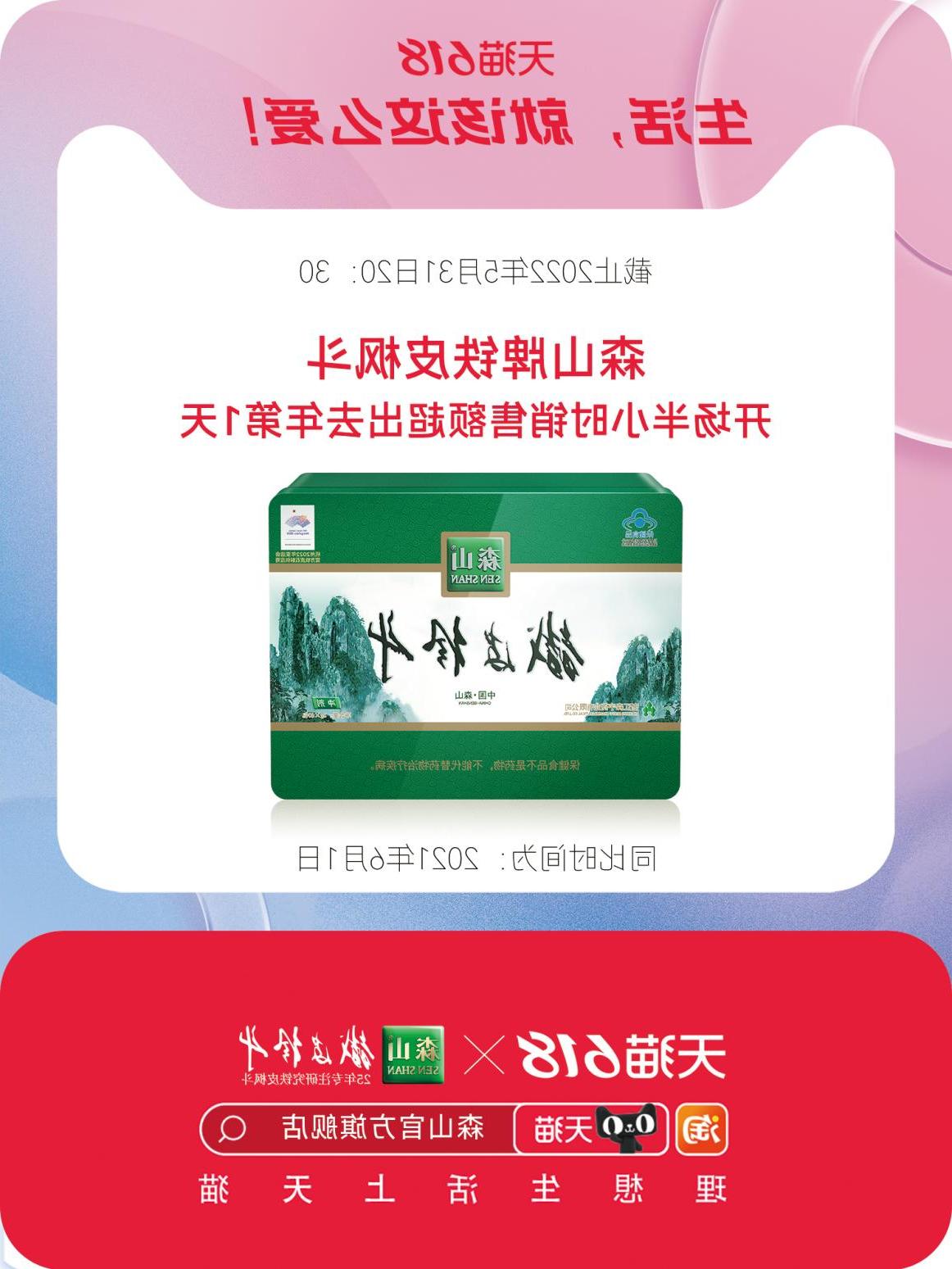 全力以赴稳生产，千方百计促消费 ——省产业基金所投企业收获618开门红