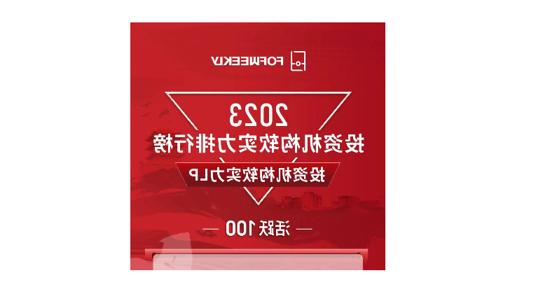 重实践 建新功 | 浙江金控荣获“2023投资机构软实力LP活跃100”等奖项