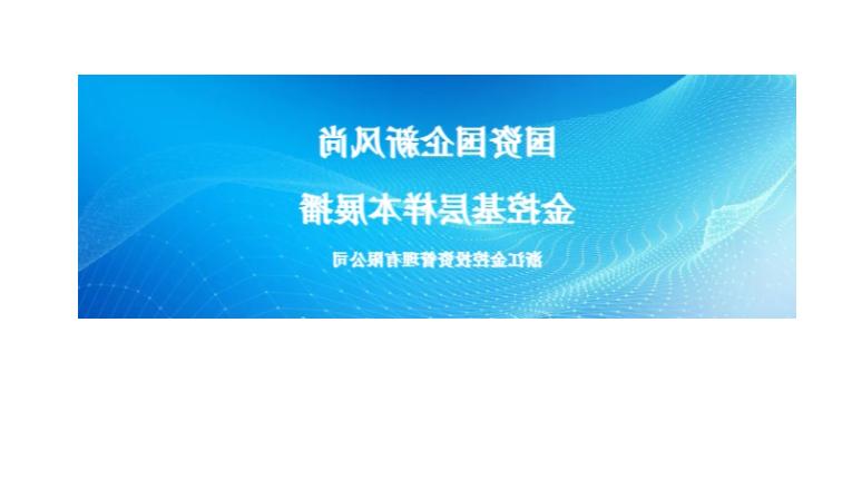 国资国企新风尚金控基层样本展播① | 台湾uu聊天室