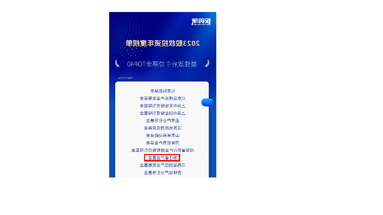 喜报 | 省产业基金荣获投资家网“最佳政府引导基金top40”称号