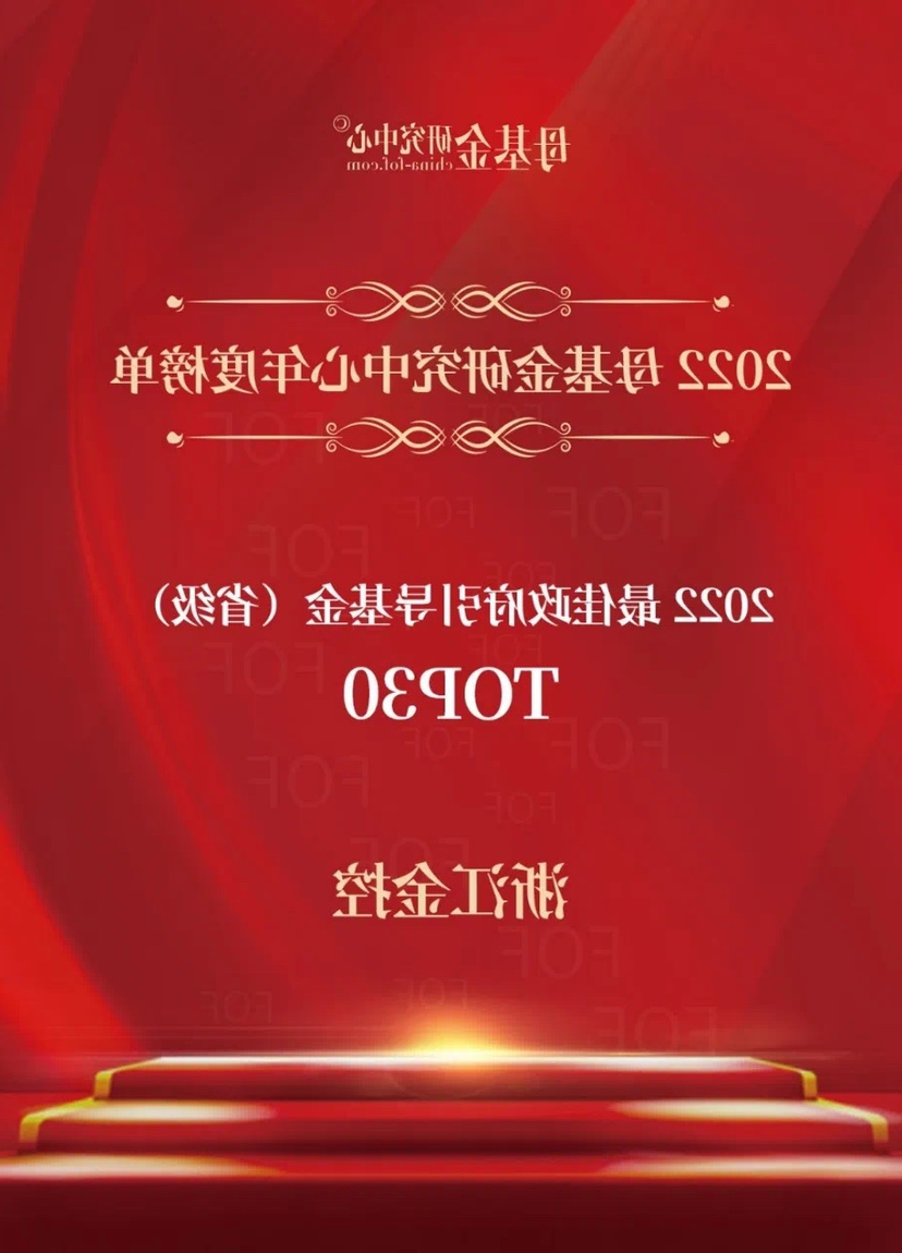 母基金研究中心“2022最佳政府引导基金（省级）TOP30